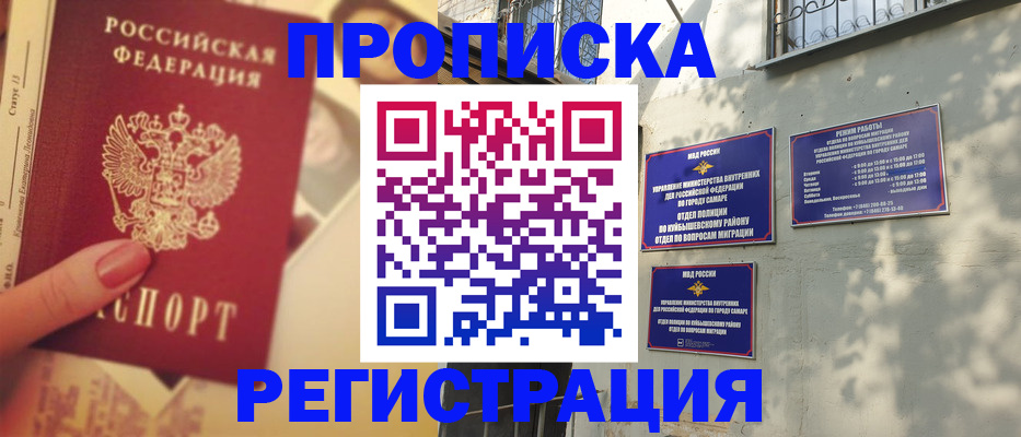 прописка штамп в Дальнегорске