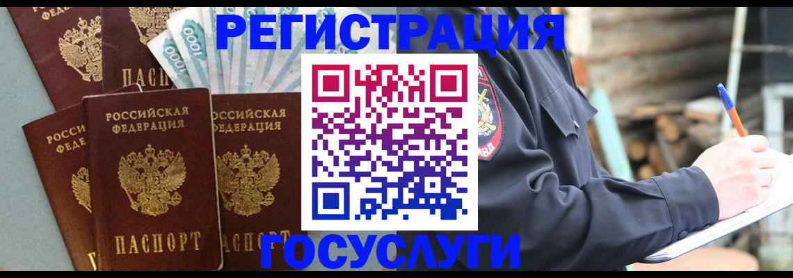 временная прописка в Дальнегорске