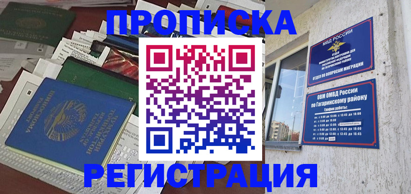временная регистрация для школы в Дальнегорске
