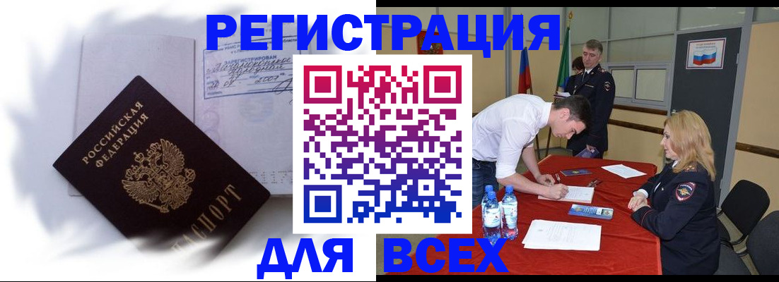 временная регистрация надежно в Дальнегорске