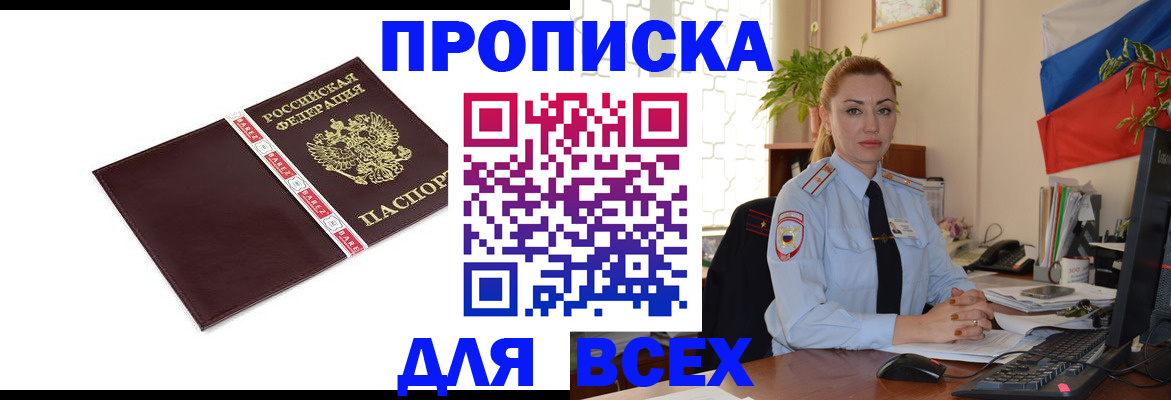 временная регистрация купить в Дальнегорске